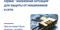 На портале госуслуг запущен новый сервис «жизненная ситуация» для защиты граждан от интернет-мошенников. - Самойловский район
